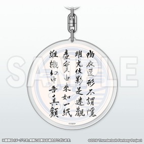 Thunderbolt Fantasy 東離劍遊紀 最終章 念白キーホルダー 凜雪鴉