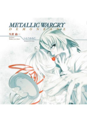 METALLIC WARCRY　『機神咆吼デモンベイン』マキシCD【HBMS-9】