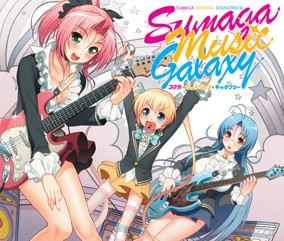Sumaga Music Galaxy　『スマガ』サウンドトラック【GRN-4】