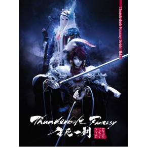 Thunderbolt Fantasy 生死一劍 Dvd完全生産限定版 ニトロプラスオンラインストア