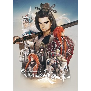 Thunderbolt Fantasy 東離劍遊紀 最終章 パンフレット