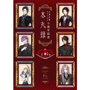 初回出荷特典付】刀剣乱舞ONLINE十周年記念 本丸録 - ニトロオンライン