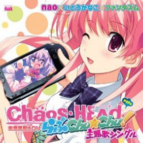 PSPソフト『CHAOS;HEAD らぶChu☆Chu!』主題歌シングル - カオスヘッド - ニトロオンラインストア