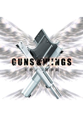 Guns Wings 天使ノ二挺拳銃 マキシシングル Hbms 14 ニトロプラスオンラインストア