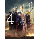 Thunderbolt Fantasy 東離劍遊紀4 4【完全生産限定版】（DVD）