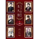 【初回出荷特典付】刀剣乱舞ONLINE十周年記念　本丸録