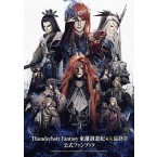 Thunderbolt Fantasy 東離劍遊紀4＆最終章 公式ファンブック