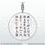 Thunderbolt Fantasy 東離劍遊紀 最終章 念白キーホルダー 凜雪鴉