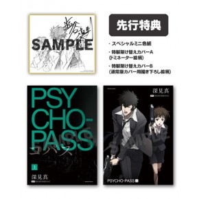 小説 Psycho Pass サイコパス 上 特装版 サイコパス ニトロプラスオンラインストア